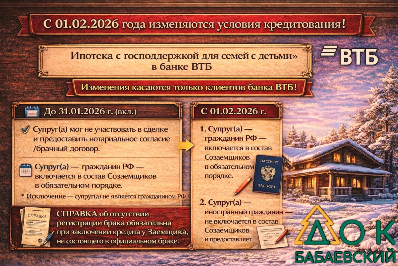 Изменения по семейной ипотеке от ВТБ с 1 февраля 2026 года. Что важно знать перед началом строительства дома по программе господдержки